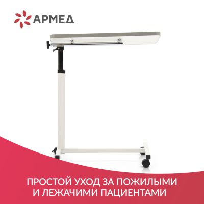 Столик Armed YU611 - купить по специальной цене в интернет-магазине Amigomed.ru